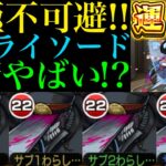 【モンスト】これは運極不可避の優秀運枠!?『サムライソード』を艦隊で使ってみたら想像以上に強いキャラだった!!【チェンソーマンコラボ】