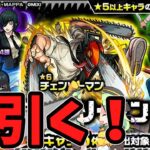 【ゆっくり実況】チェンソーマンコラボガチャ引く！！！！(10連だけ)【モンスト】