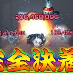 【モンスト】 飛行マイン二体以内ミッションやってサムライソードと決着付けますか！！