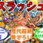まさかのボスラッシュに大騒然！「イザナギ」初降臨当時のストライカー達の反応集【モンスト/モンスターストライク】