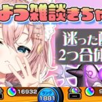 【モンスト🔴】⸜初見大歓迎🦊！⸝おはよ～っ！！雑談ながらノマ周回💪( ‘ᾥ’ 💪～カンストまでの道のり#2～💪【Vtuber】