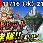 【モンストLIVE】今日はいっぱい勝つぞ☆男がお送りする『新EXアーキレット』を探しに行こうよ配信。【ガチで出ますよアーキレット】