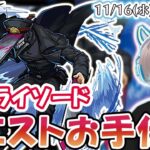 【モンストライブ】『サムライソード』のミッションをお手伝いします！【チェンソーマンコラボ】【ゆらたま】#278