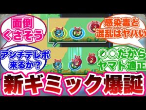 カルニベの新ギミック判明!!それに対するユーザーの反応集　#モンスターストライク #反応集　#カルベニ