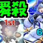 夜一立つな【モンスト】