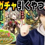 【厳戒のラグナロクガチャ】俺は引く。クリスマスとか新春にオーブ取っとくとか甘えだ。【モンスト】