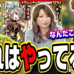 【天国と地獄】「厳戒のラグナロク」ガチャ引いてみたんだけどよ… これはないでしょ‼︎【モンスト】