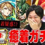 【モンスト】しろ、新イベガチャで癒着引き炸裂！？戦型の書狙いでガチャを引き散らかす男の姿がそこにあった。【しろ】