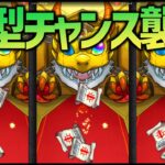 【モンスト】戦型の書ガチャ襲来【ぎこちゃん】