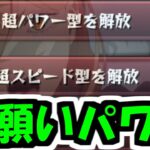 パワーは嫌だパワーは嫌だパワーは嫌だパワーは嫌だパワーは嫌だパワーは嫌だ【モンスト】