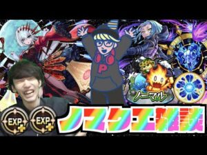 【モンスト】ノマクエ雑談 #2【ぺんぺん】