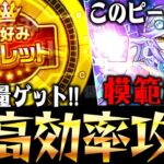 【モンスト】絶対に失敗しないお好みルーレットの”トリセツ”を徹底解説