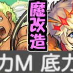 【弁慶＆アヌ】大底力時代到来【モンスト】