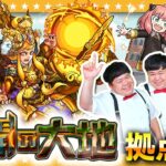【モンスト】アーニャが居れば…だいじょうぶます！？「未開の大地」拠点39に挑戦！！