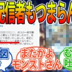 【激難】即死ターンがあとから修正されたｗｗに対する当時のストライカー達の反応集【モンスト/モンスターストライク】