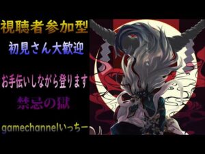 【モンストライブ】禁忌お手伝いしながら暇見て未開ｗのんびり配信ｗ(`・ω・´)初見さんも楽しく遊べる配信なので是非参加お待ちしてます(^^♪いつも楽しい配信やってます