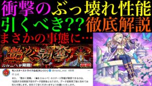 【モンスト】ぶっ壊れ性能＆天魔の孤城10最強キャラ爆誕!?新限定の『バビロン』引くべき??性能徹底考察!!新轟絶『カルニベ』にまさかの事態発生…【ミッドナイトパーティー】