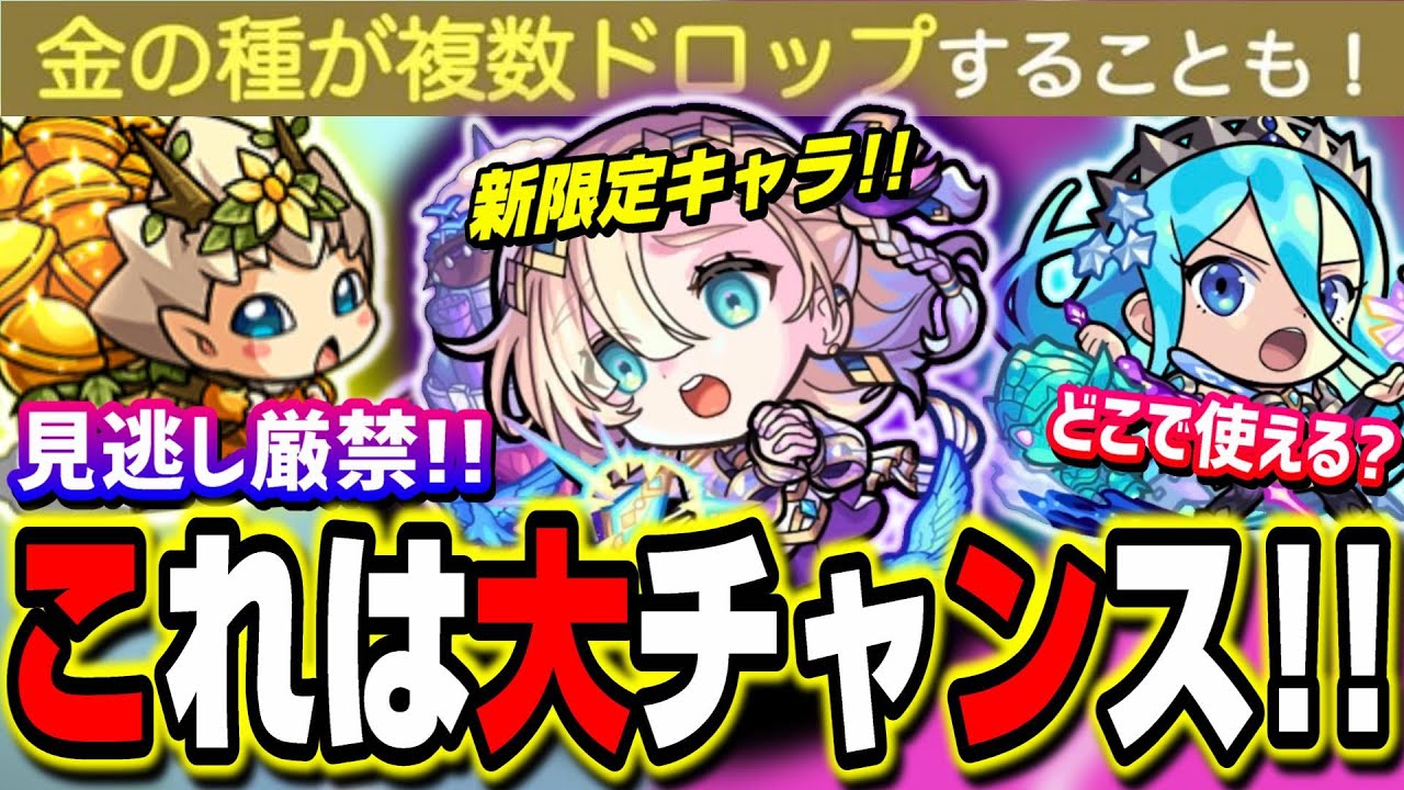 【チャンス到来!!】厳選渋滞が一気に解消!? なんだこの神イベントは!! 年末直前の新限定キャラ…【モンスト】