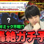 【モンスト】しろ「轟絶のこの感じ久しぶりだわ…!!!」降臨当日までギミック発表無し！？新轟絶『カルニべ』ギミック＆適正キャラ大予想！新ギミック『キャラポトンネル』についても解説！【しろ】