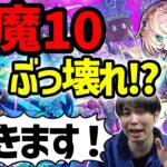 【ニュース】このタイミング！？天魔10超適正《バビロン》に初の恒常キャラ水属性反射アンチ転送壁持ち《獣神化改ラプンツェル》【モンスト】