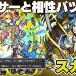 【モンスト】自然な感じでアーサーのコネクトスキルを発動できる。スカジ使ってみた