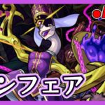 🔵LIVE【モンスト】参加型　轟絶　アンフェア【空月あおいろ。/ぶるー。】