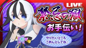 禁忌の獄、お手伝い♪(予約4ずつ）【初見さん大歓迎♪】【モンスト】
