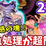 【禁忌：２９】完全ギミック対応のバビロンの安定感がすごい！【モンスト】