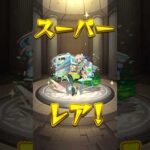 【モンスト】祝福確定からの大勝利【増やして！確定ワクワクガチャ】