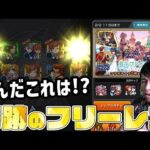 葬送のフリーレン第二弾！オーブ500個で挑んだガチャで過去にないとんでもない事故が起きたんだ！【モンスト】【ぎこちゃん】【モンスターストライク】