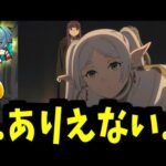 【フリーレンコラボ】”アウラ、ガチャしろ。”【モンスト】