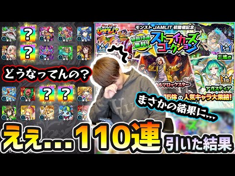 【ストコレ】※激熱ガチャだけど…どうなってんのこれ？未所持の限定キャラ狙いで『ストライカーズコレクション』無料10連+100連した結果….【けーどら】