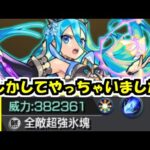 【ラプンツェル】もしかして、この人ヤベェキャラなのでは？【モンスト】