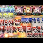 【モンスト】１周５分！？　「天魔の孤城 １０の間」を20手前後で周回できる編成と立ち回りを紹介　#モンスト　＃天魔の孤城　＃アーキレット