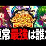 【モンスト】プレミアムセレクションガチャ最強当たりキャラ厳選35選