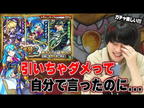 【モンスト】絶対に引いちゃダメなタイミングでガチャを引き散らかした男。新イベントガチャ＆天魔ガチャ！【しろ】