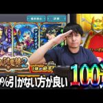 【モンスト】100%引いちゃいけないガチャ100連する馬鹿野郎【ぎこちゃん】
