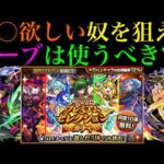 【モンスト】複数ゲットを狙うなら史上最強の神ガチャ??各属性のおすすめキャラクター20選を紹介!!【プレミアムセレクションガチャ】