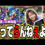 【ありえん!!】宿命の討魔録2のガチャを引いたら散々な目にあったんだが‼︎【モンスト】