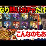 天魔適正狙いのプレミアムセレクションガチャ無料分合計40連【カラサワ】【モンスト】