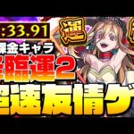 【モンスト】ゲージ飛ばしで超速周回！降臨運枠2『ラビュリントス』さっそく大活躍のアイツで超簡単！◤宿命の討魔録2◢【9周年】【VOICEROID】【へっぽこストライカー】