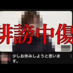 女性モンストYouTuber、誹謗中傷及び裁判で一部活動を休止