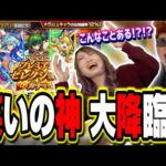 【神回!!】プレミアムセレクションガチャで笑いの神が大降臨‼︎【モンスト】