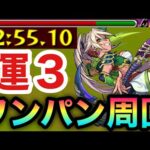【モンスト】アイツのSSでボス1ワンパンも出来た！？激究極『立烏帽子』運3周回編成