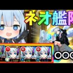 【モンスト】初心者がネオ艦隊できるまでガチャ引いたらやばすぎたｗ【ゆっくり実況】
