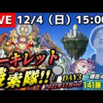 【モンストLIVE】久しぶりに友人と夕飯を食べる予定な男がお送りする『新EXアーキレット』を探しに行こうよ配信。【18時くらいまでやる予定です】