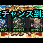 【Live】フル６０連！プレミアムセレクションガチャでガチャ限のラックを上げようの回【モンスト】