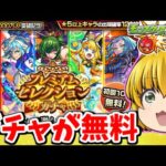 【モンスト】無料！プレミアムセレクションガチャを４アカでやる動画　#７４７　【ゆっくり実況】