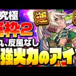 【モンスト】鬼丸、反風なし 超火力でド安定周回！運枠2『激究極 立烏帽子』ボス戦でヤバイ火力のアイツ！◤宿命の討魔録2◢【9周年】【VOICEROID】【へっぽこストライカー】