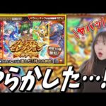 【モンスト】《やらかした》プレミアムセレクションガチャを引いたらとんでもない事に…【yuki】